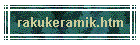 rakukeramik.htm